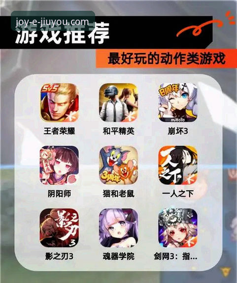 九游APP下载推荐 为什么九游APP下载推荐能成为手游爱好者的首选?